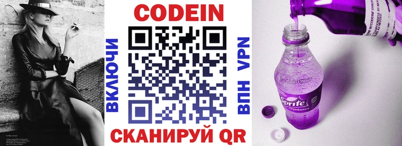 Codein напиток Lean (лин)  магазин    Покров 